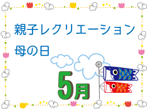 園の1日