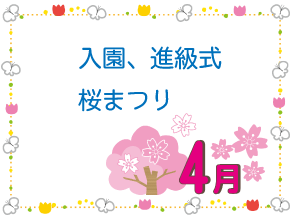 園の特徴
